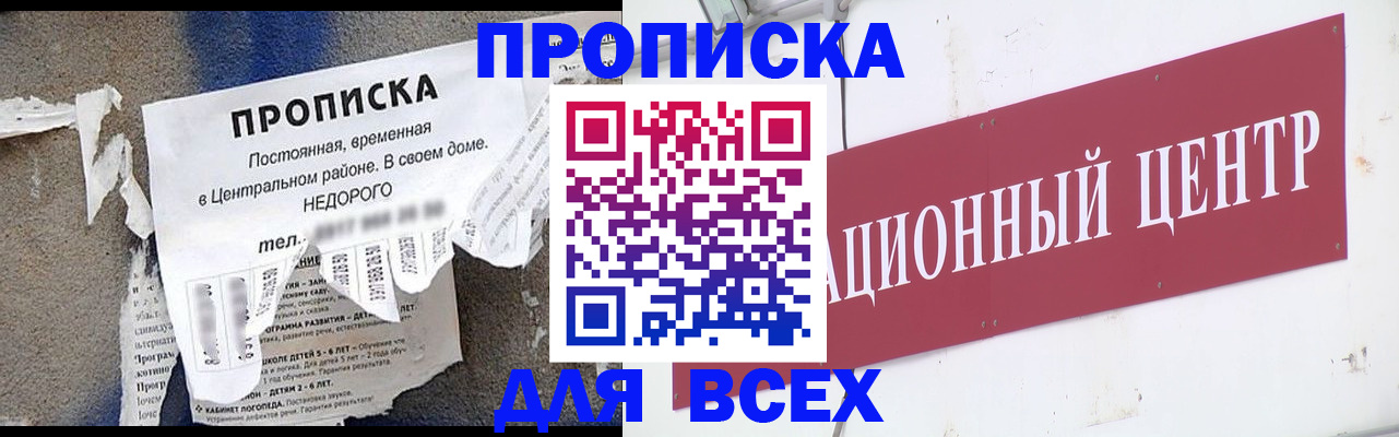 прописка регистрация в Сергиевом Посаде